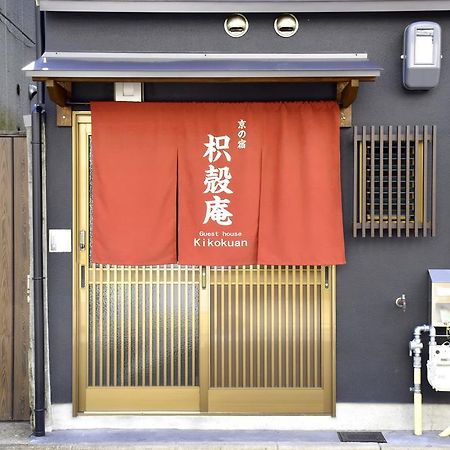 Guesthouse Kikokuan Kioto Exterior foto