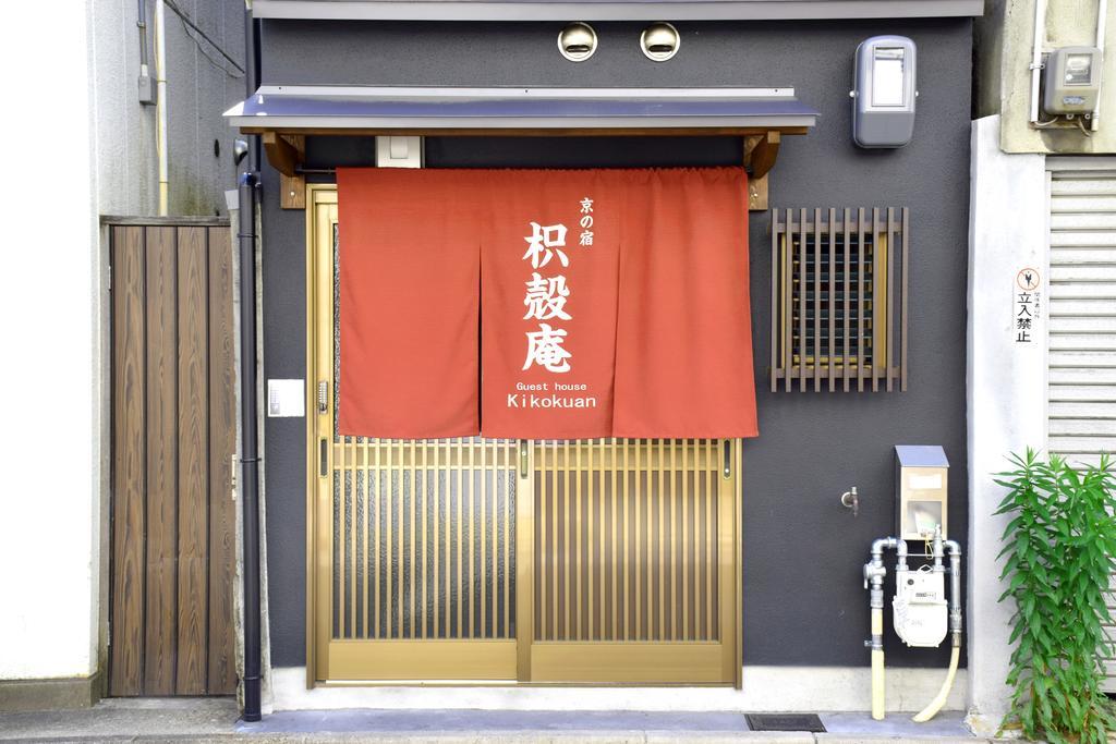 Guesthouse Kikokuan Kioto Exterior foto
